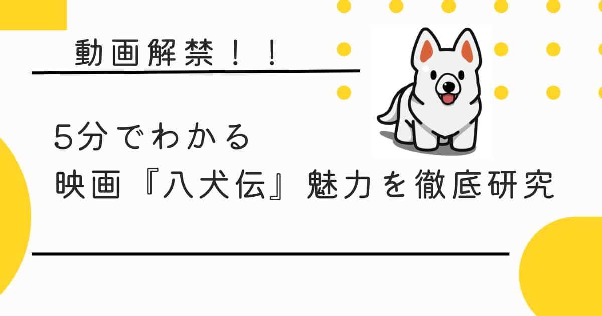 八犬伝ニュース